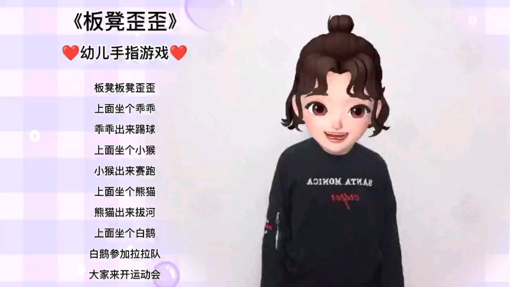 《板凳歪歪》幼儿手指游戏哔哩哔哩bilibili