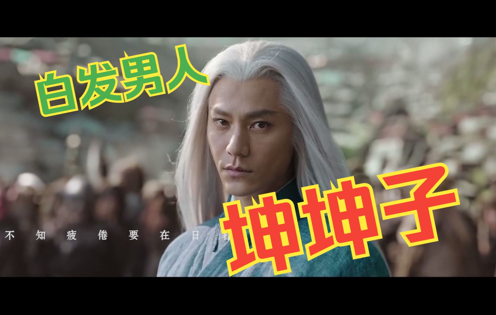 侍神令 陈坤合集