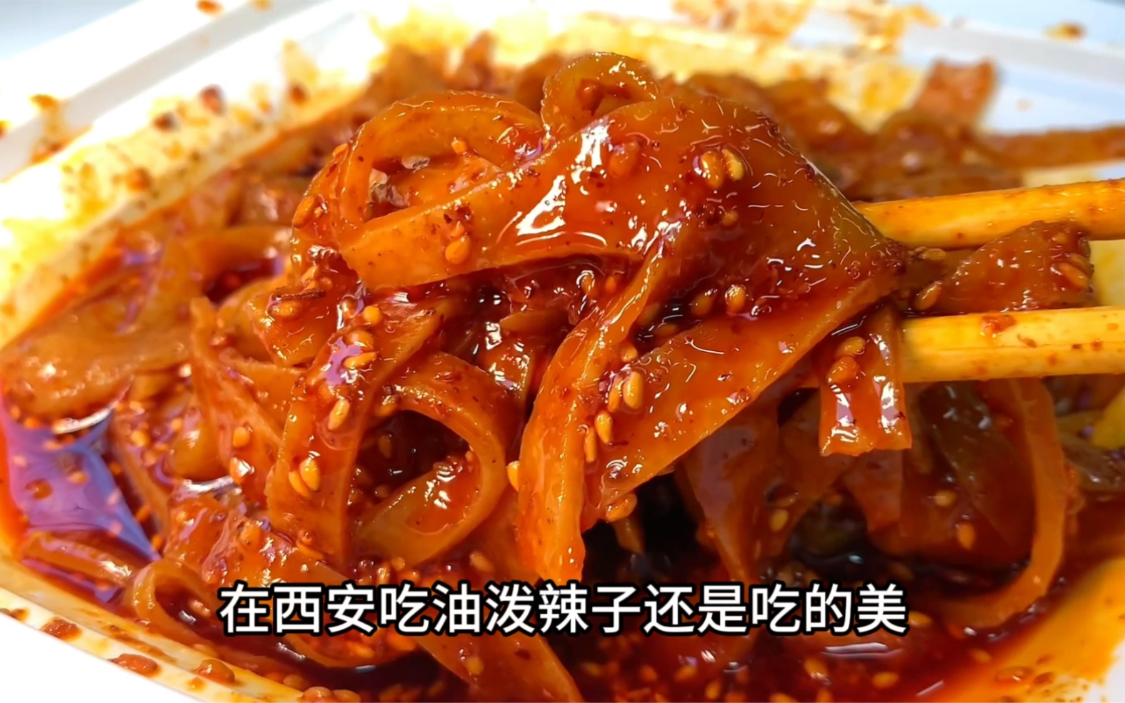 3.9元团购的擀面皮,油泼辣子放得美,吃两份打包三份,连汤都别浪费-君在西安-君在西安-哔哩哔哩视频