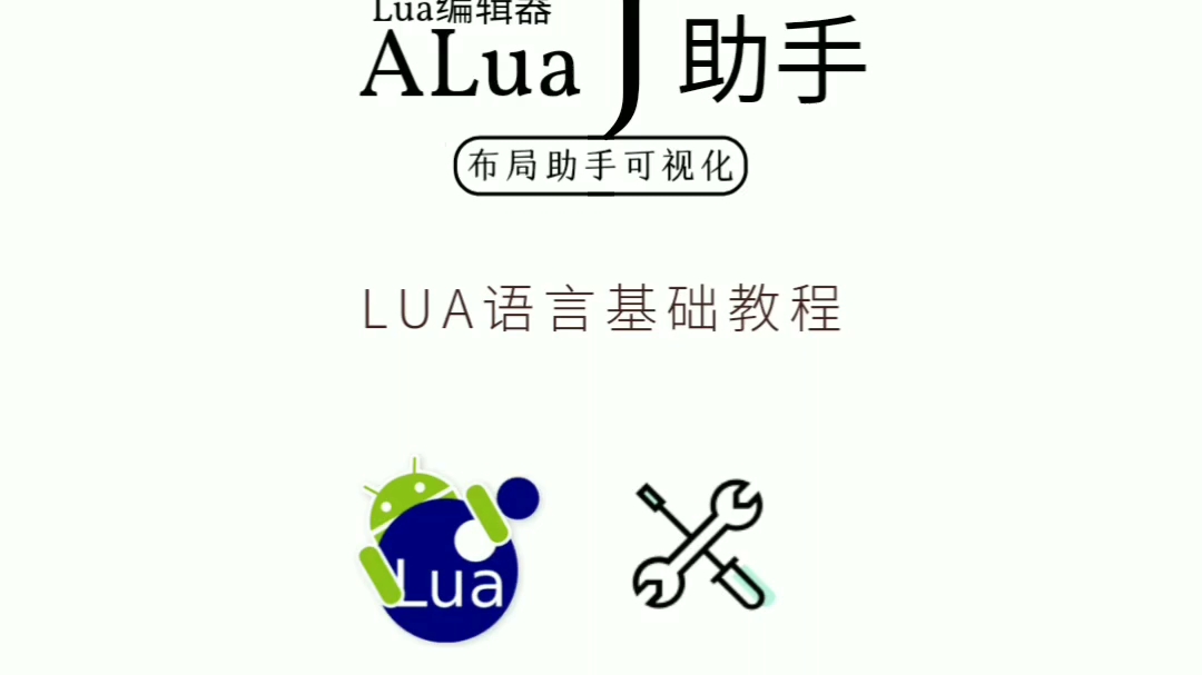 Lua语言基础教程爬虫影视教程(一)哔哩哔哩bilibili