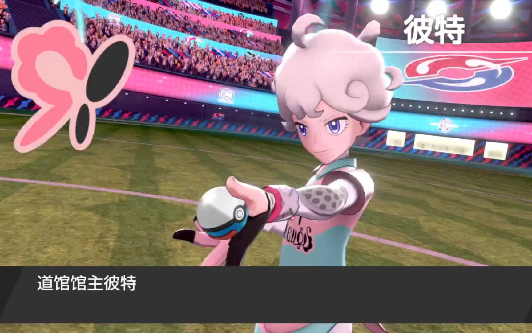 活动作品宝可梦剑淘汰赛vs仙系道馆馆主彼特