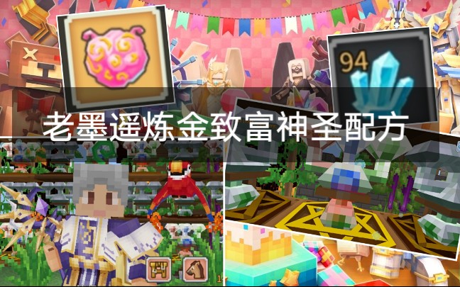 【奶块】最新神圣药水配方稳定几率!快来康康惹!