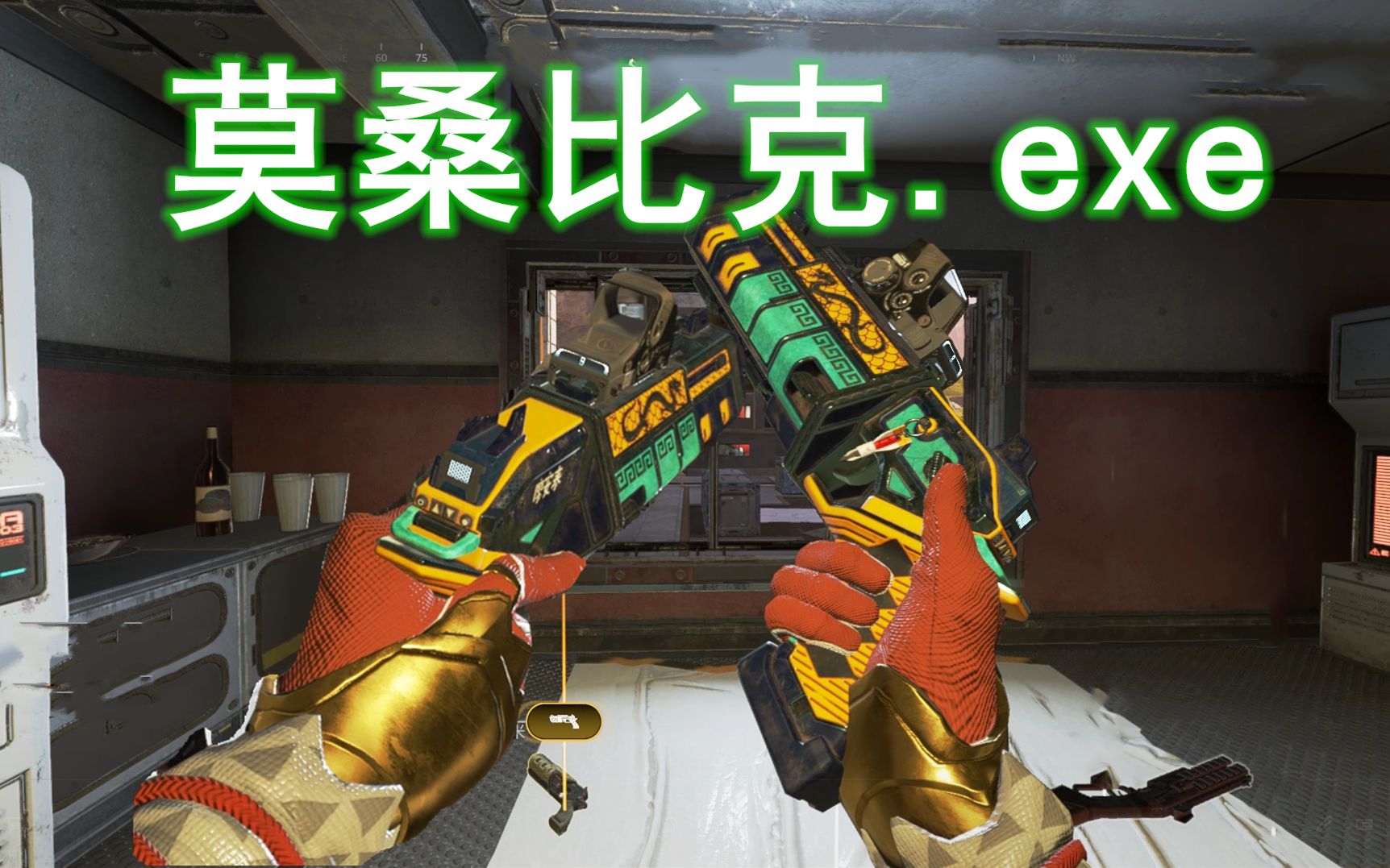 【apex愚人节】莫桑比克霰弹枪史诗级加强-给莫桑比克道歉!