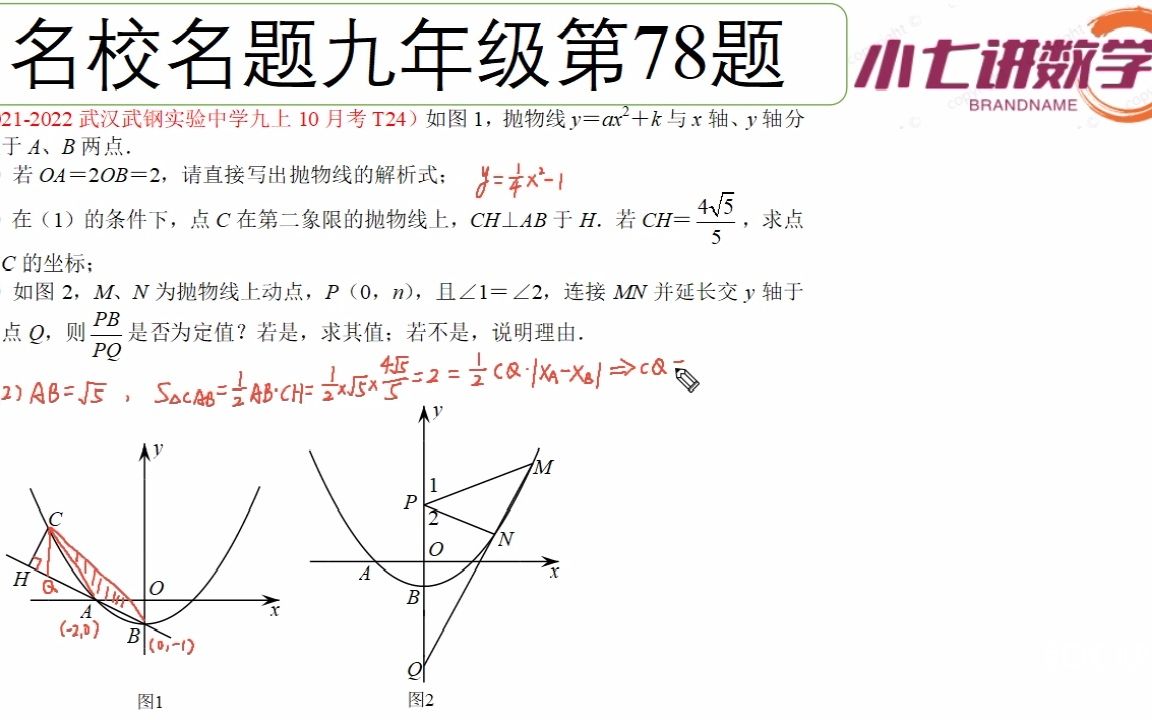 9782021秋武钢实验中学九年级10月考二次函数综合哔哩哔哩bilibili