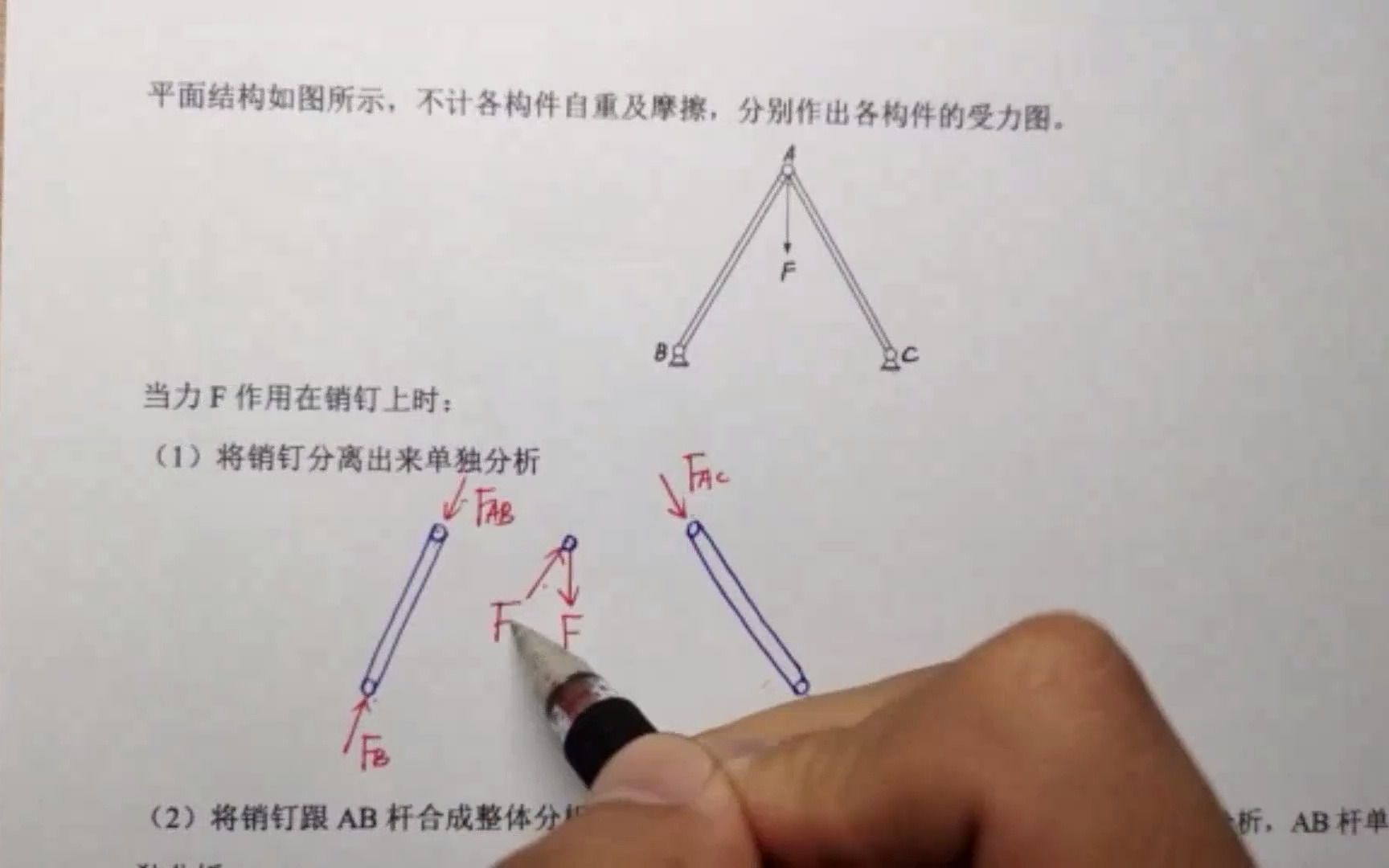 中国矿业大学 802工程力学 理论力学部分 关于销钉分析哔哩哔哩bilibili