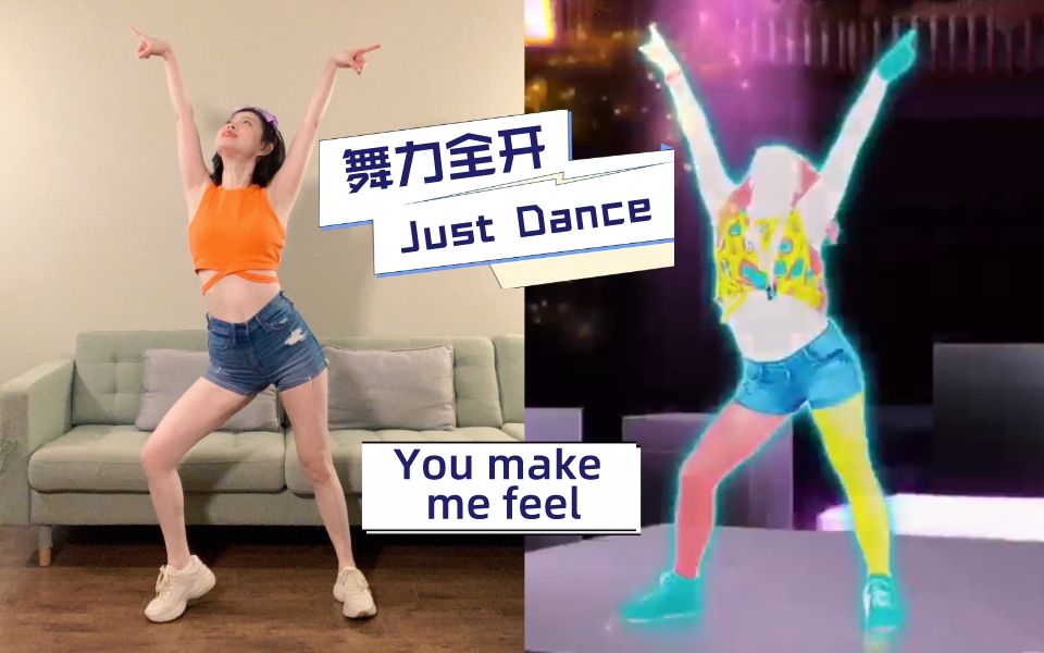 [图]舞力全开 Just Dance | 跳这首不瘦算我输 You make me feel