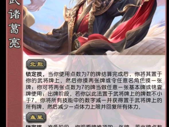 三国杀自制武诸葛亮