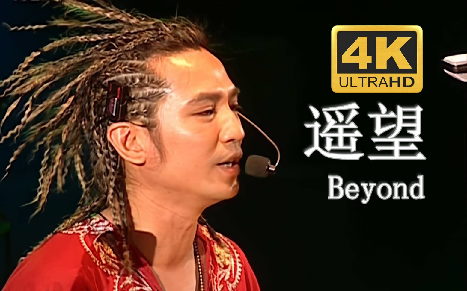 [图]【4K修复.Live'05】Beyond《遥望》纵使分开分开多么远,也会听到你呼唤