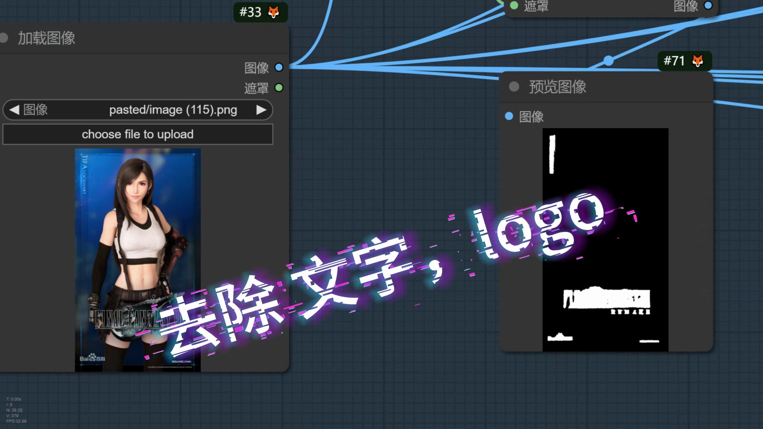 4.2 ComfyUI 去除文字,logo哔哩哔哩bilibili