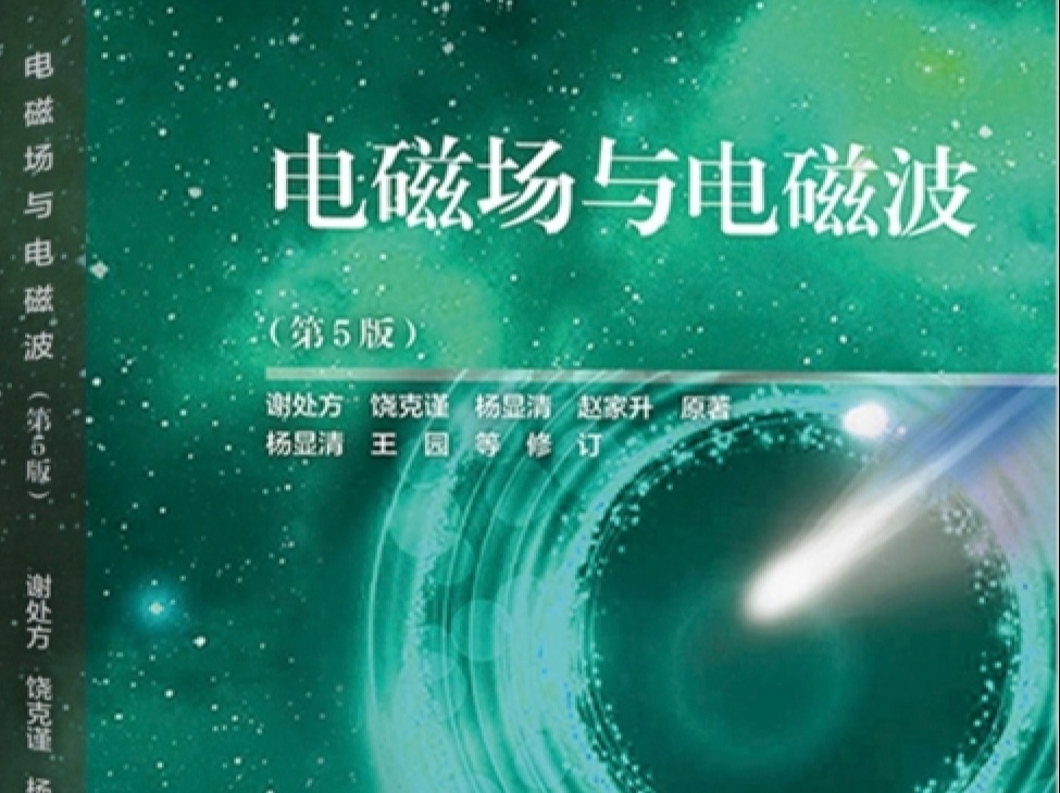 《电磁场与电磁波》甜美声音老师轻松学之亥姆霍兹定理哔哩哔哩bilibili