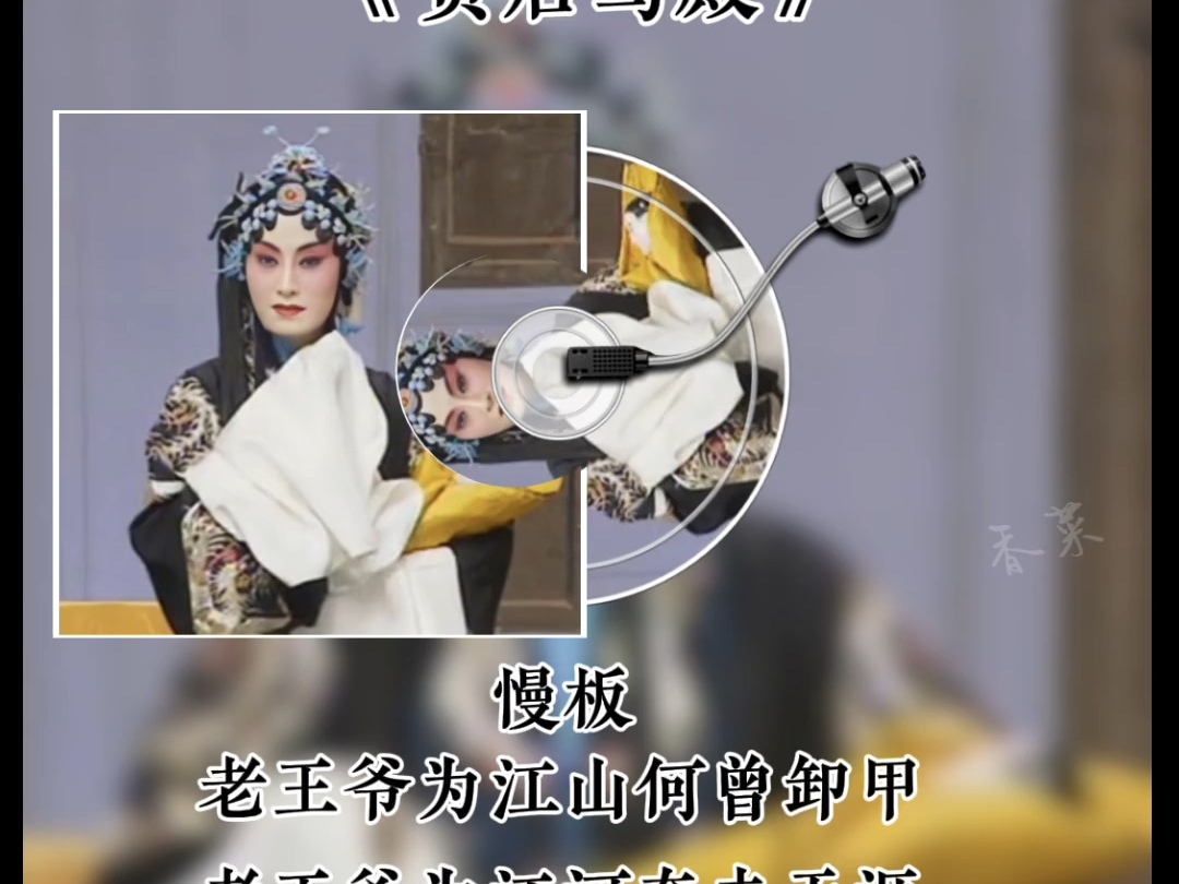 京剧《贺后骂殿》有贺后在金殿一声高骂 张火丁老师(早期唱段)