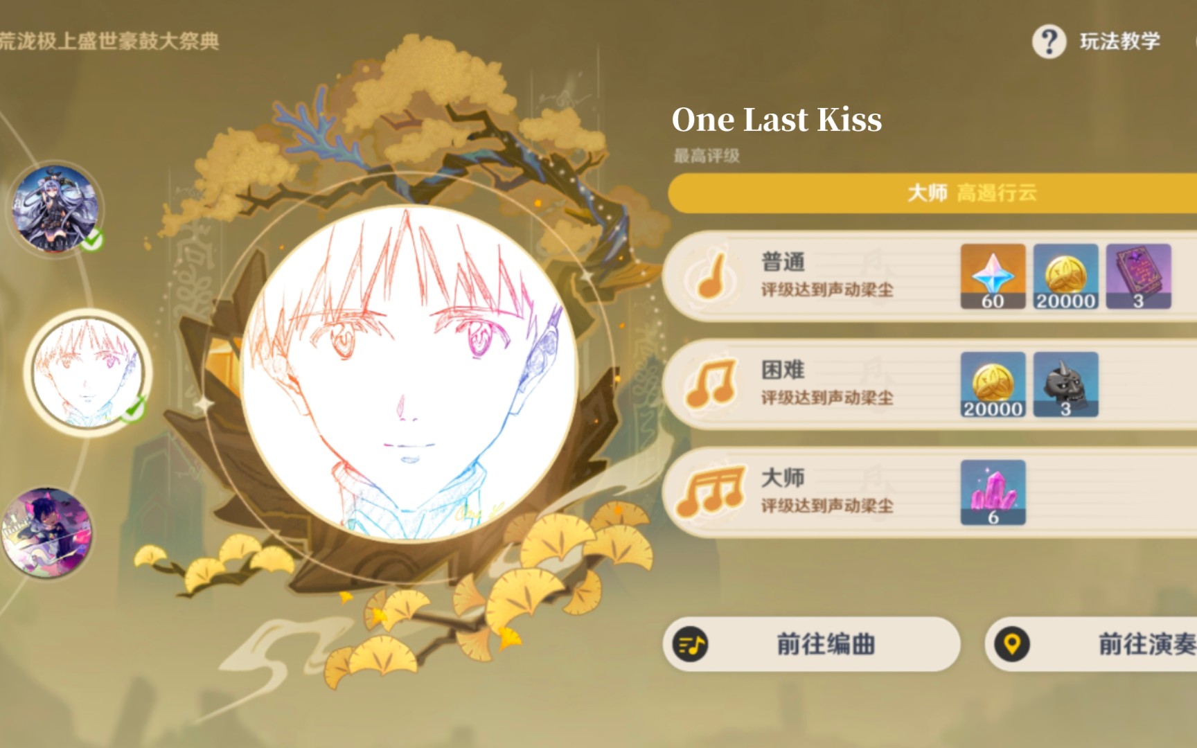 [图]【原神2.7音游自制谱】One Last Kiss