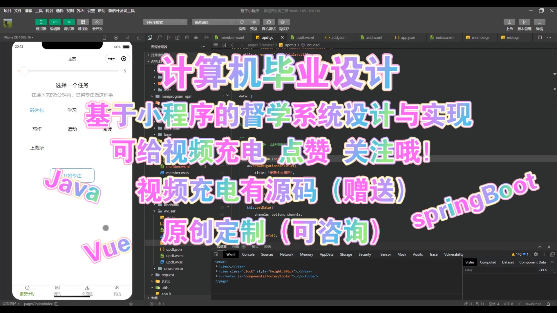 (计算机毕业设计)基于小程序的督学系统设计与实现,教你如何去做好一个程序,计算机毕设,学习资料教程视频,web网站,课程设计,计算机程序设计...