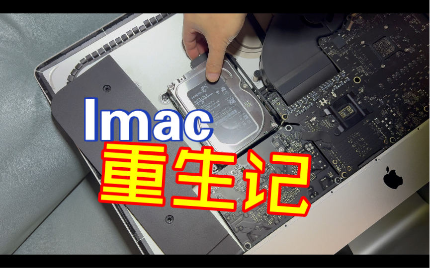 苹果imac27寸更换固态硬盘重装系统运用timemachine恢复超详细教程哔哩哔哩bilibili