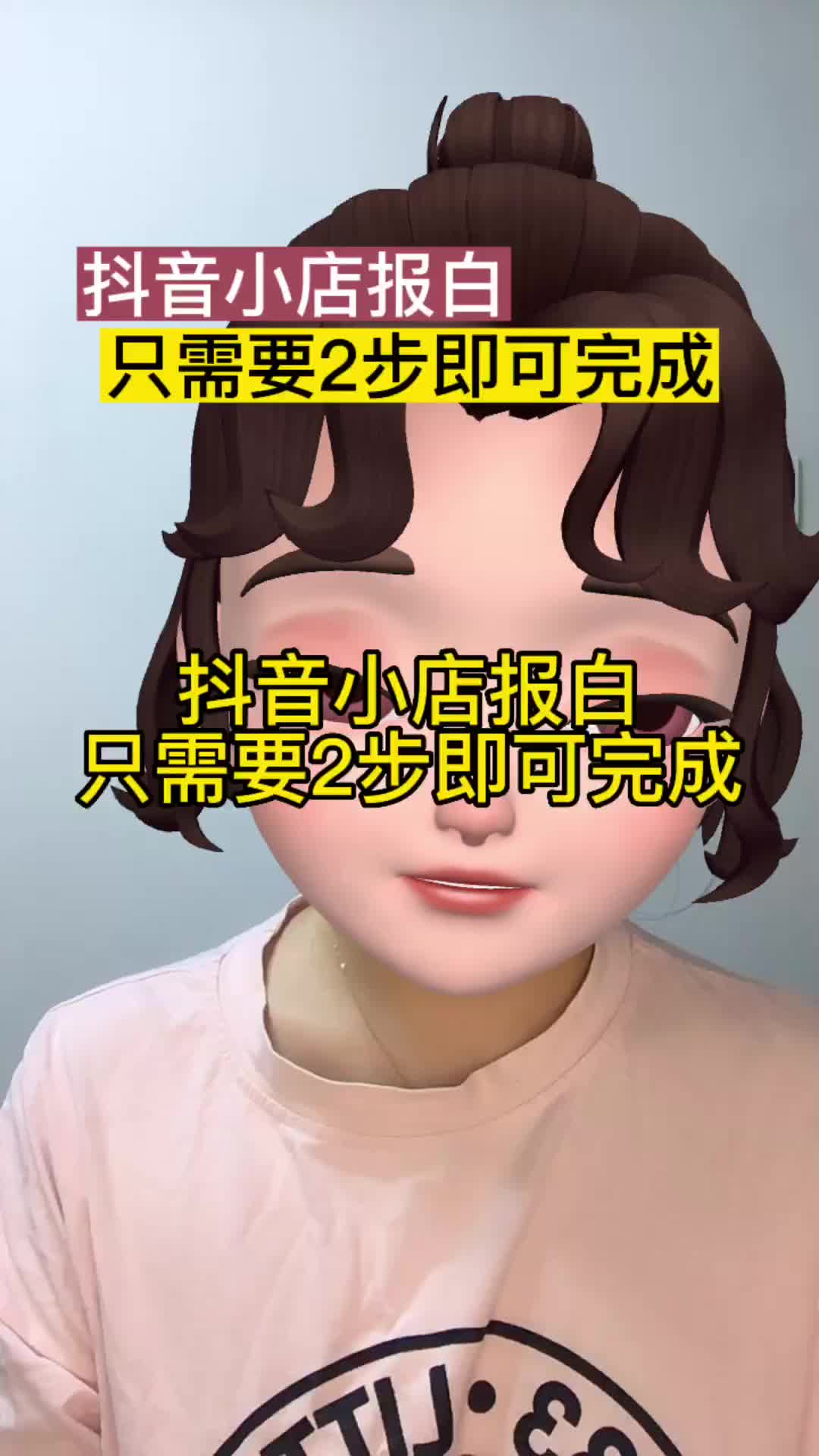 抖音小店报白只需2步即可完成?#报白@团购哔哩哔哩bilibili