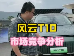 Download Video: 参加奇瑞风云T10的试驾有感