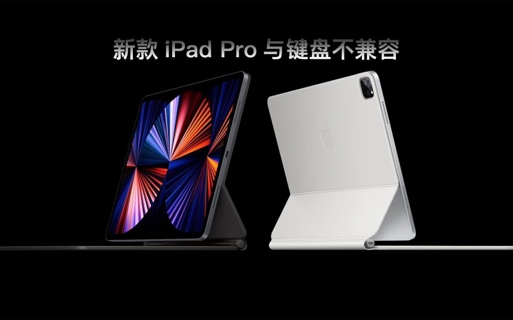 2021款iPad Pro与妙控键盘不兼容哔哩哔哩bilibili