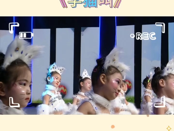 《学猫叫》幼儿园优质舞蹈推荐