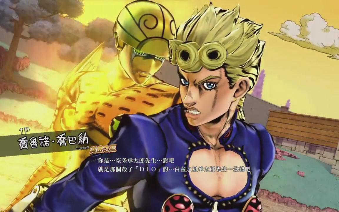 (笠文)jojo天堂之眼手操 表面父子,乔鲁诺