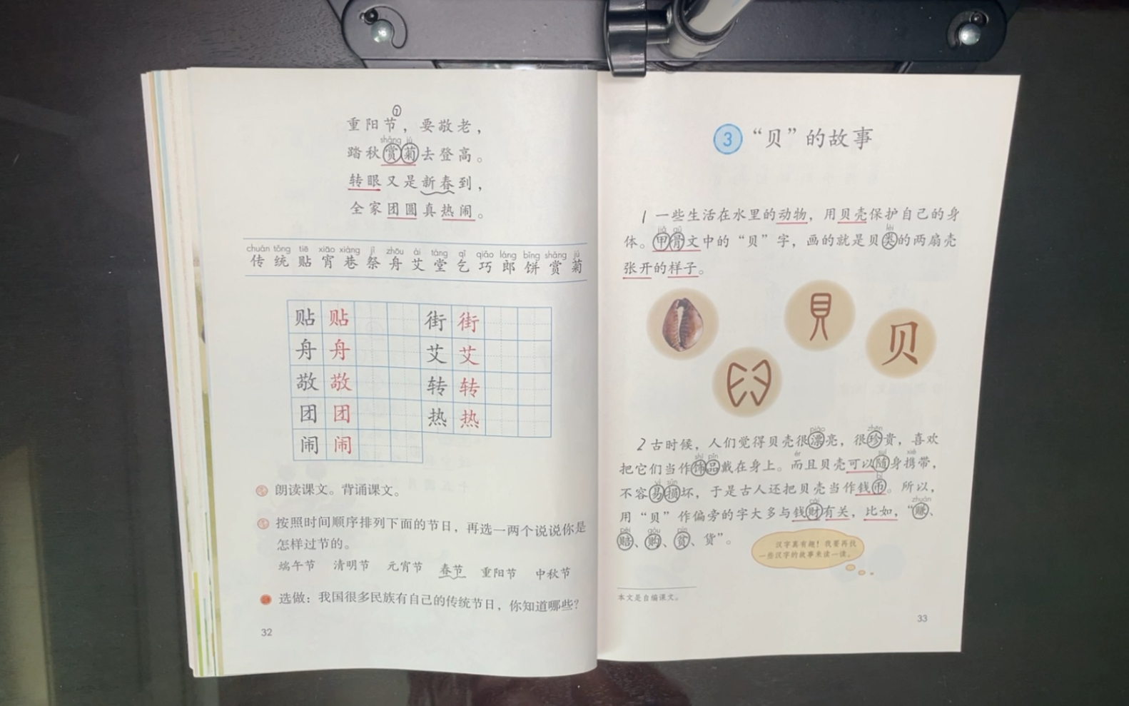 [图]识字3:贝的故事