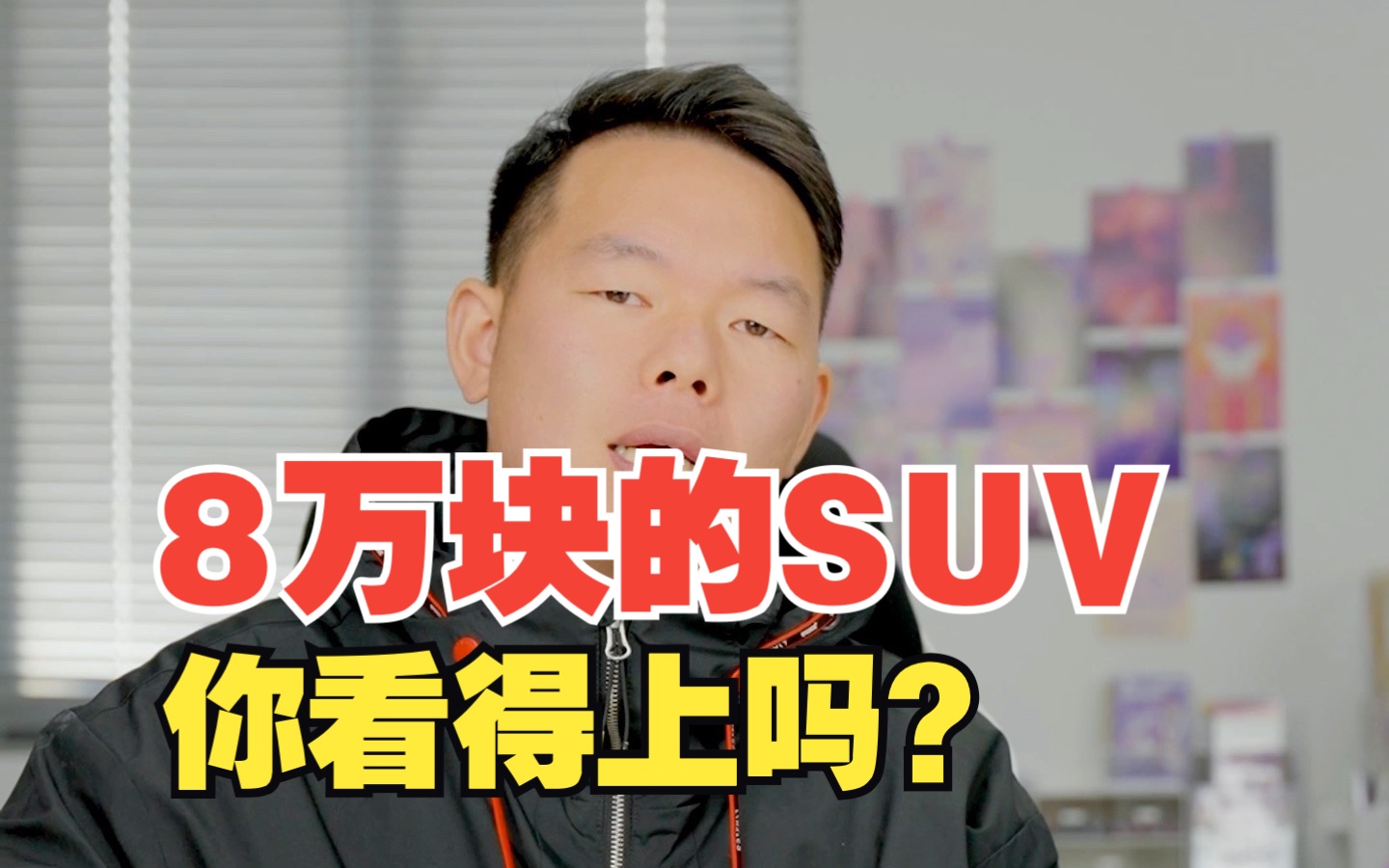 8万块买SUV,这三款车你看得上吗?哔哩哔哩bilibili