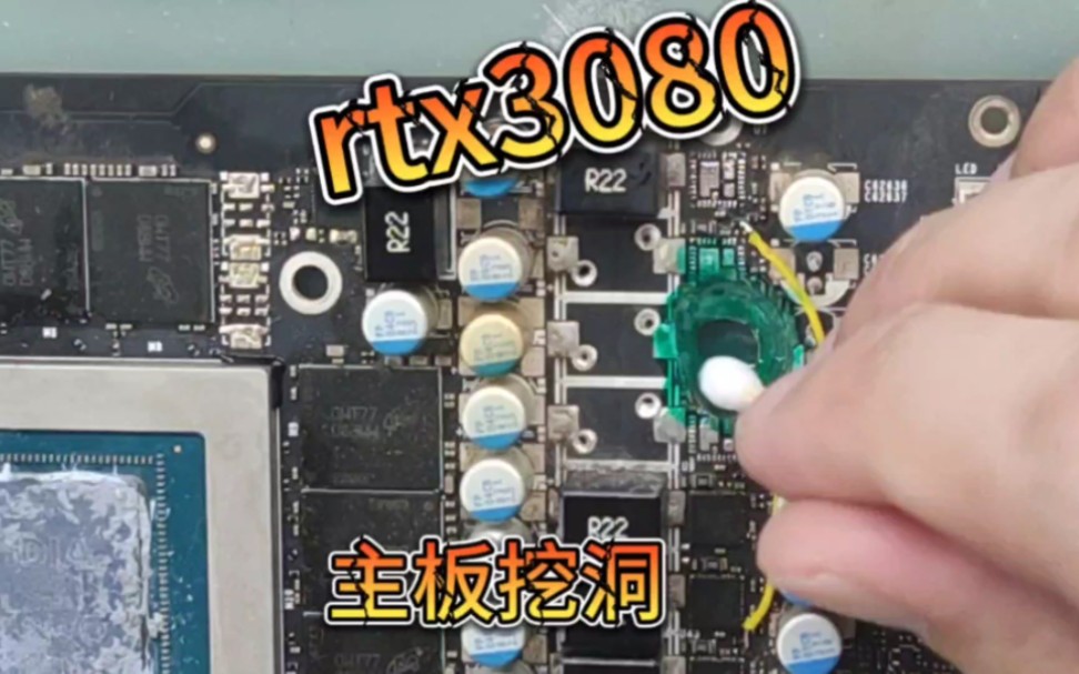 七彩虹rtx3080板层烧穿,不抛弃,不放弃,艰难维修历程 #显卡维修 #rtx3080 #芯片级维修哔哩哔哩bilibili