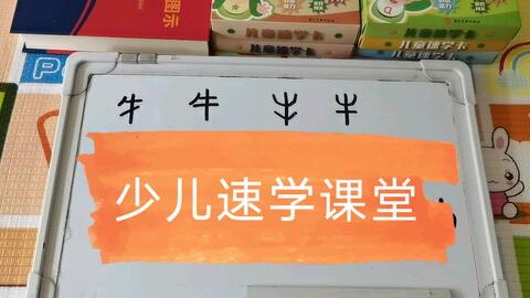 快速学汉字 偏旁部首 第18讲 食字旁 哔哩哔哩