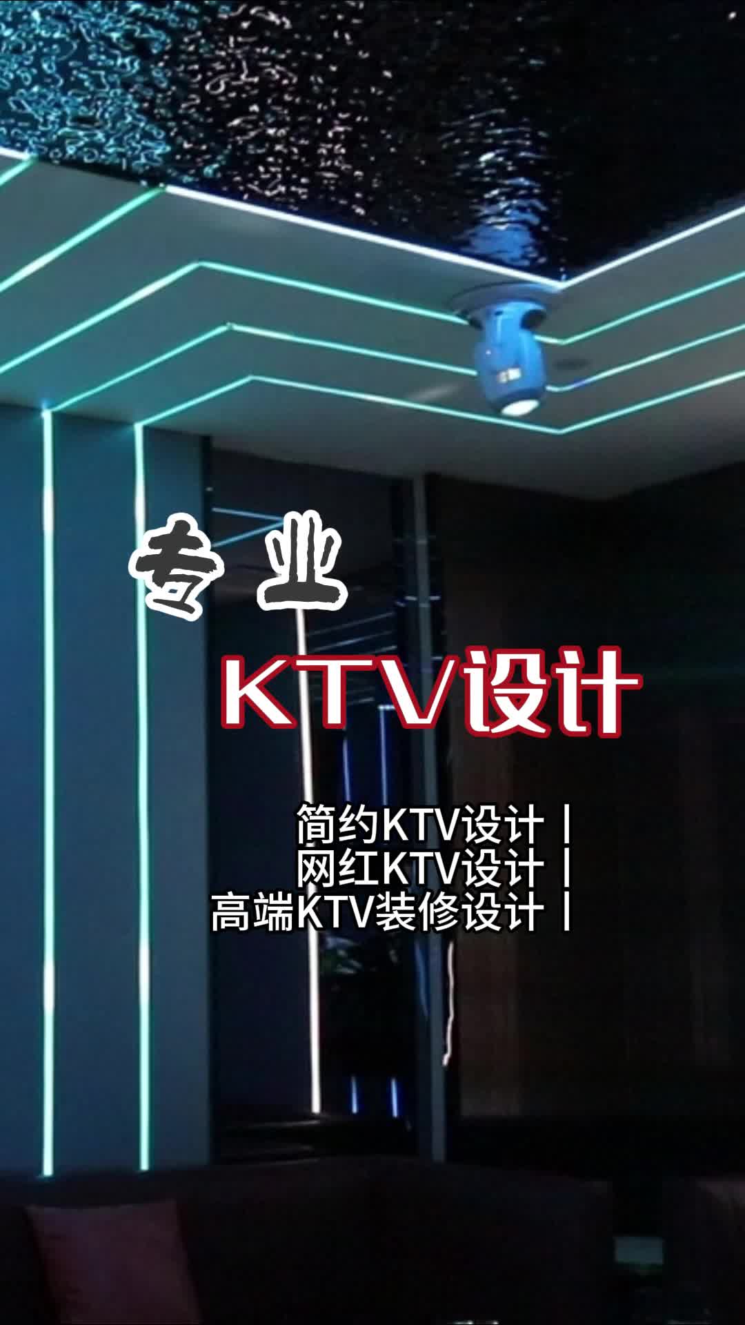 简约KTV设计,畅享极致音效与时尚空间 #大兴网红KTV设计施工队 #KTV设计装修 #石家庄KTV灯光设计哔哩哔哩bilibili