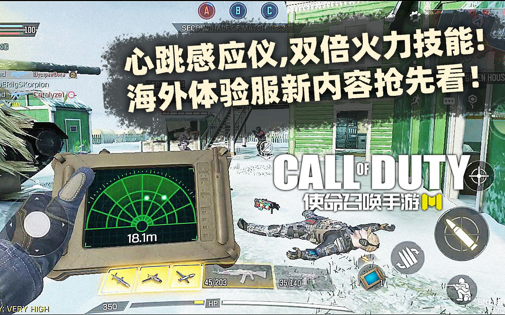 [图]双倍火力!COD16心跳感应仪!使命召唤手游海外体验服新内容抢先看！