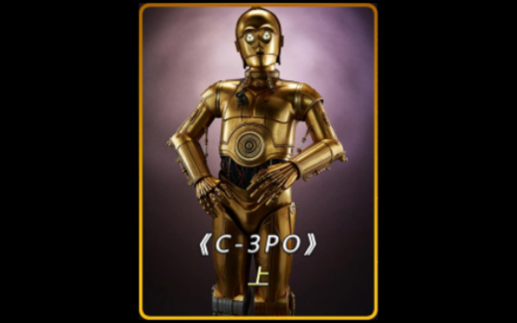 拥有六百万语种的c3po机器人,竟然是一个年仅九岁的天才少年,利用废弃