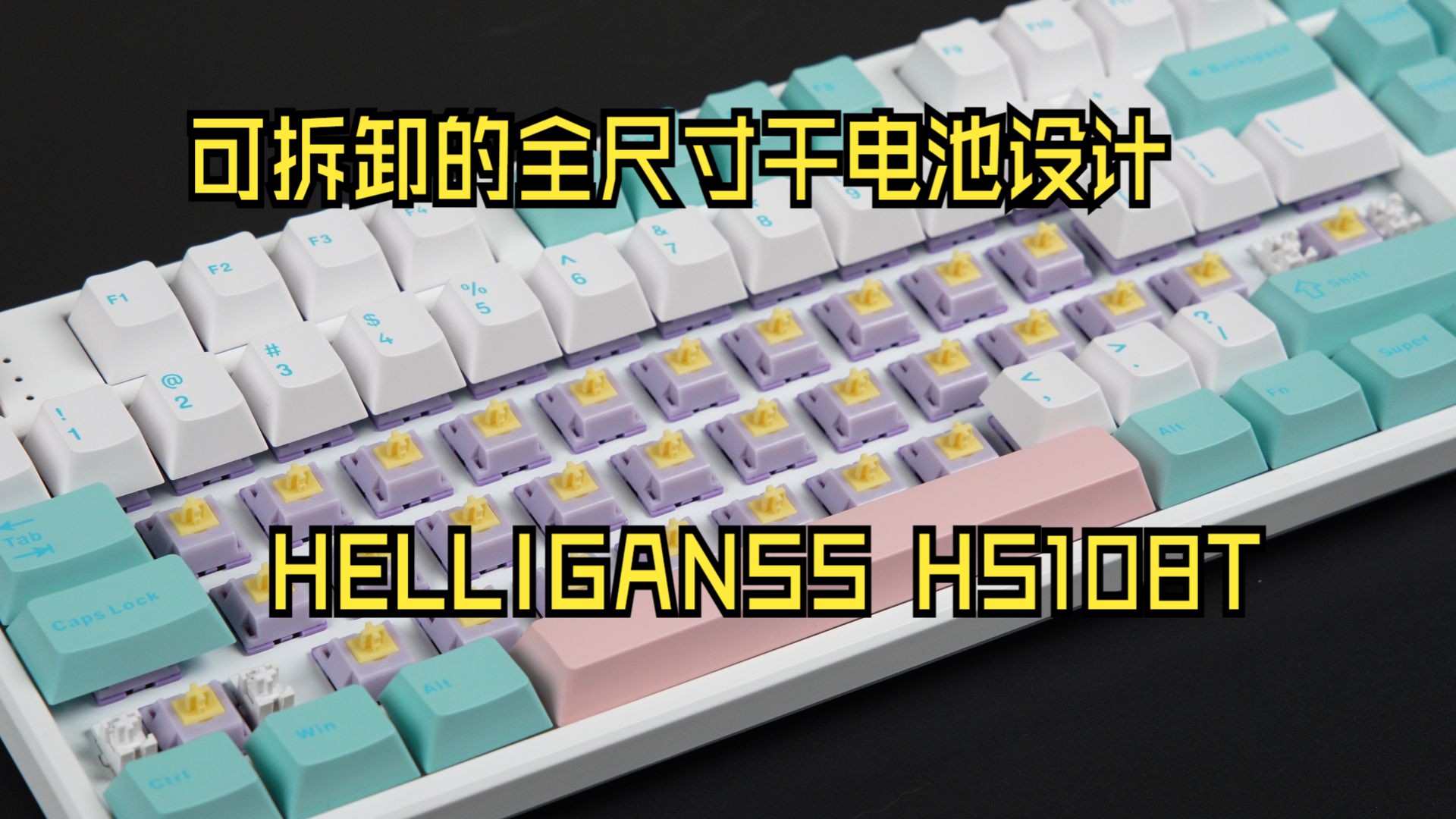 干电池设计是你的理想型吗? HELLOGANSS HS108T 是一个不错的选择哔哩哔哩bilibili