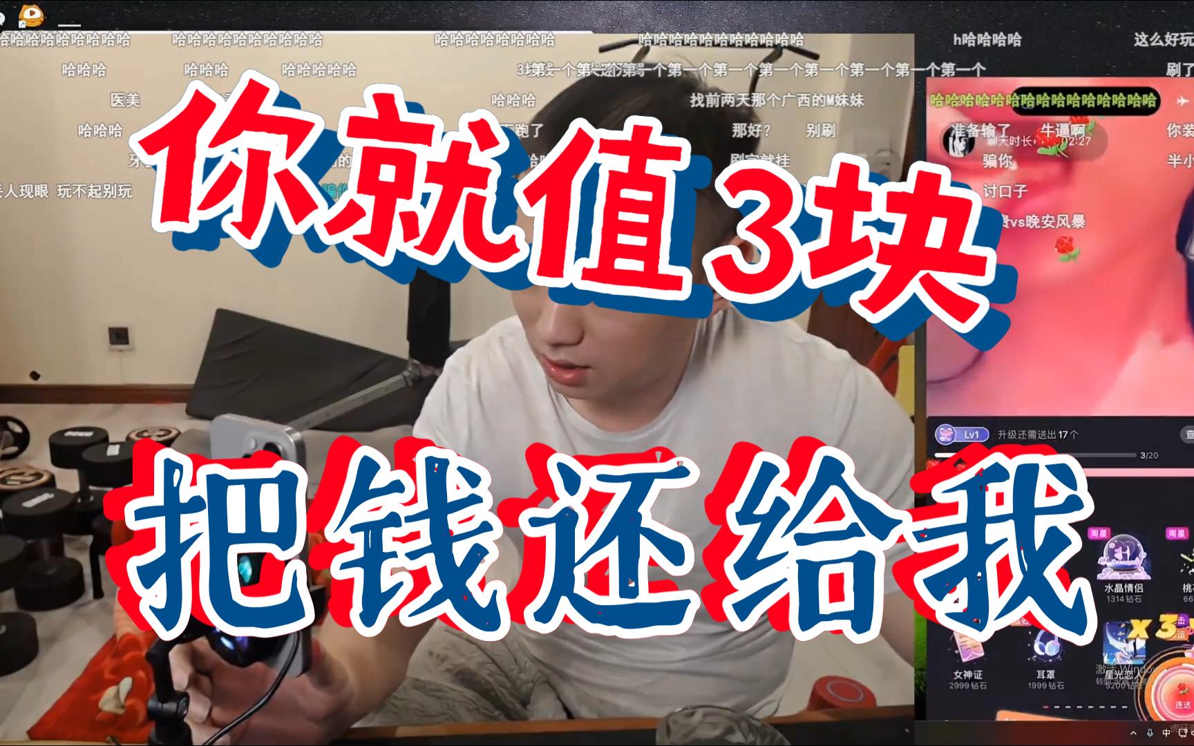 药水哥因3块钱和东百女人激情对线