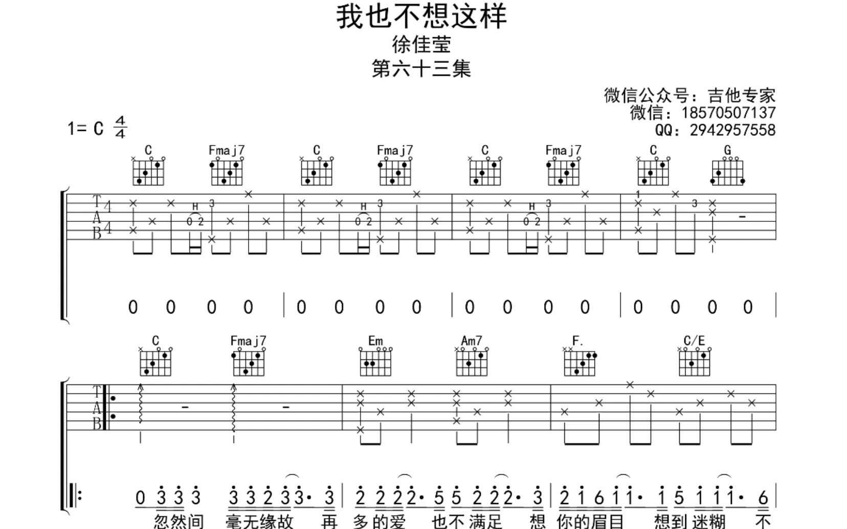 我也不想这样 免费吉他谱 动态吉他谱 吉他弹唱谱哔哩哔哩bilibili