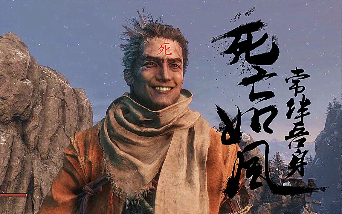 活动作品只狼娱乐这游戏很难我才死了三百多次而已只狼影逝二度各种死