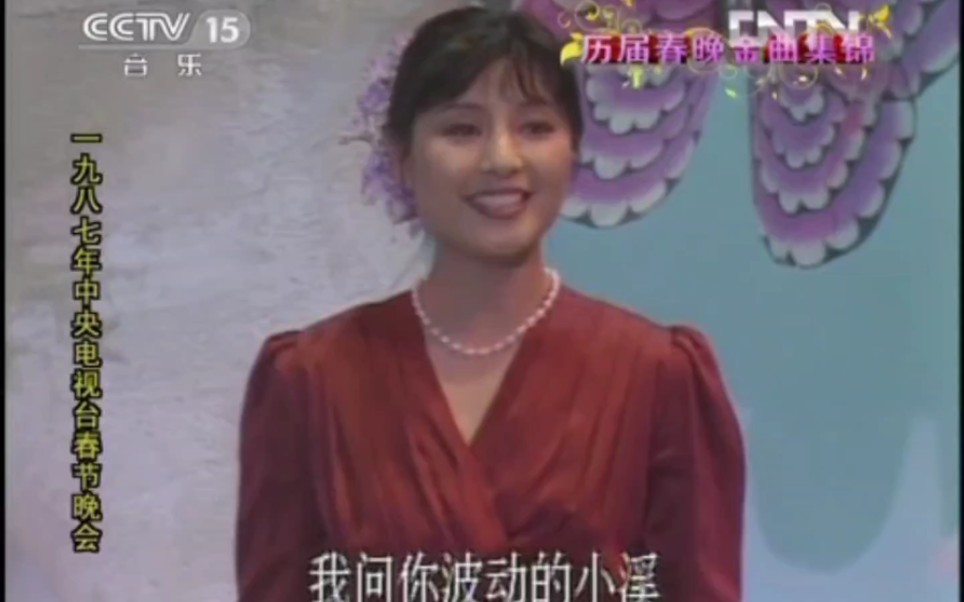 1987年春晚彩排录像 殷秀梅《春天你在哪里》哔哩哔哩bilibili