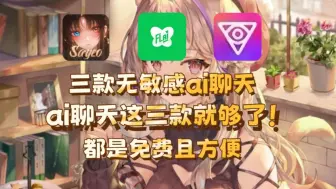 Download Video: 【9月最新】三款无敏感词ai聊天，都是你们需要的那种！免费获取！