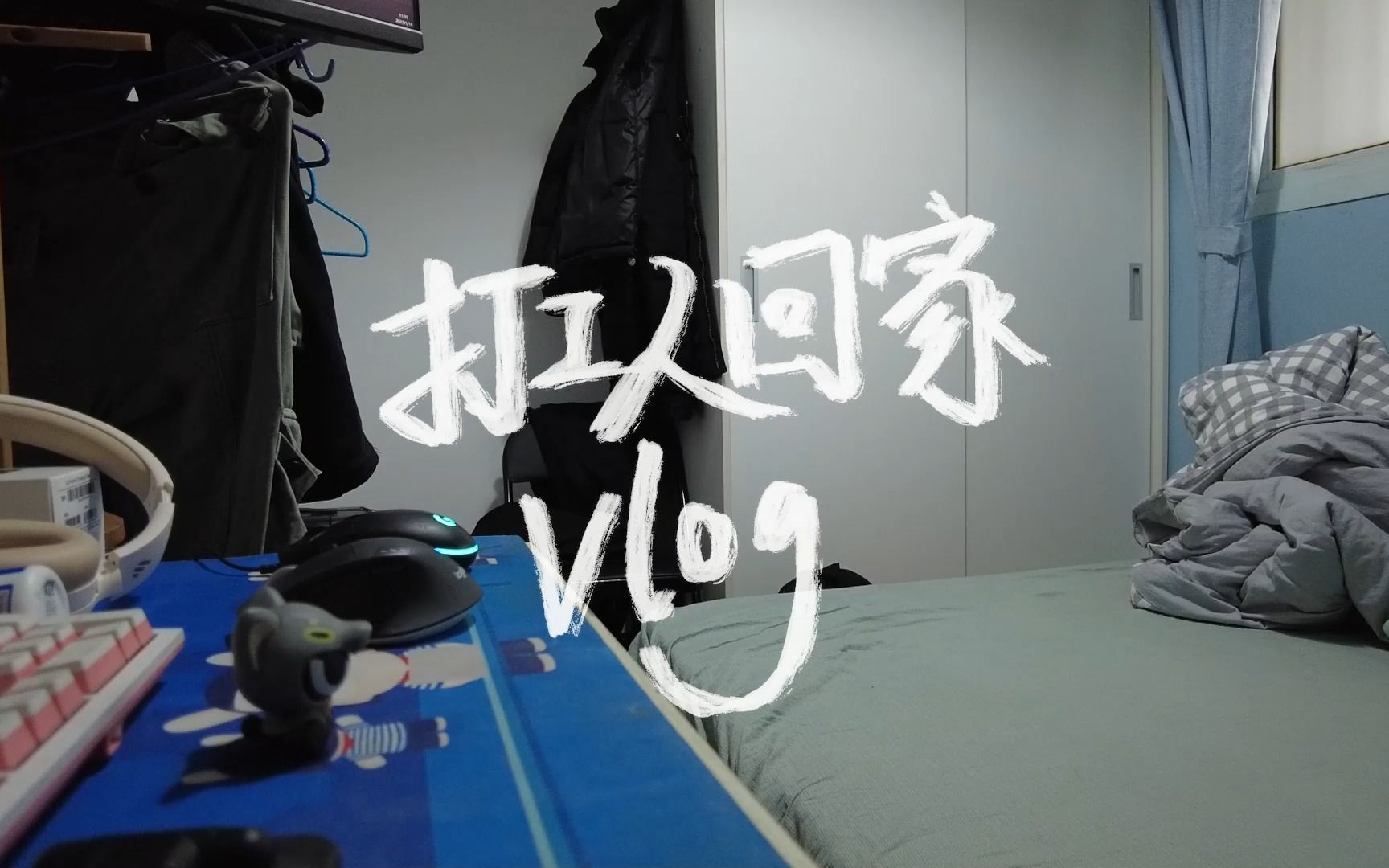 北漂设计师回家vlog