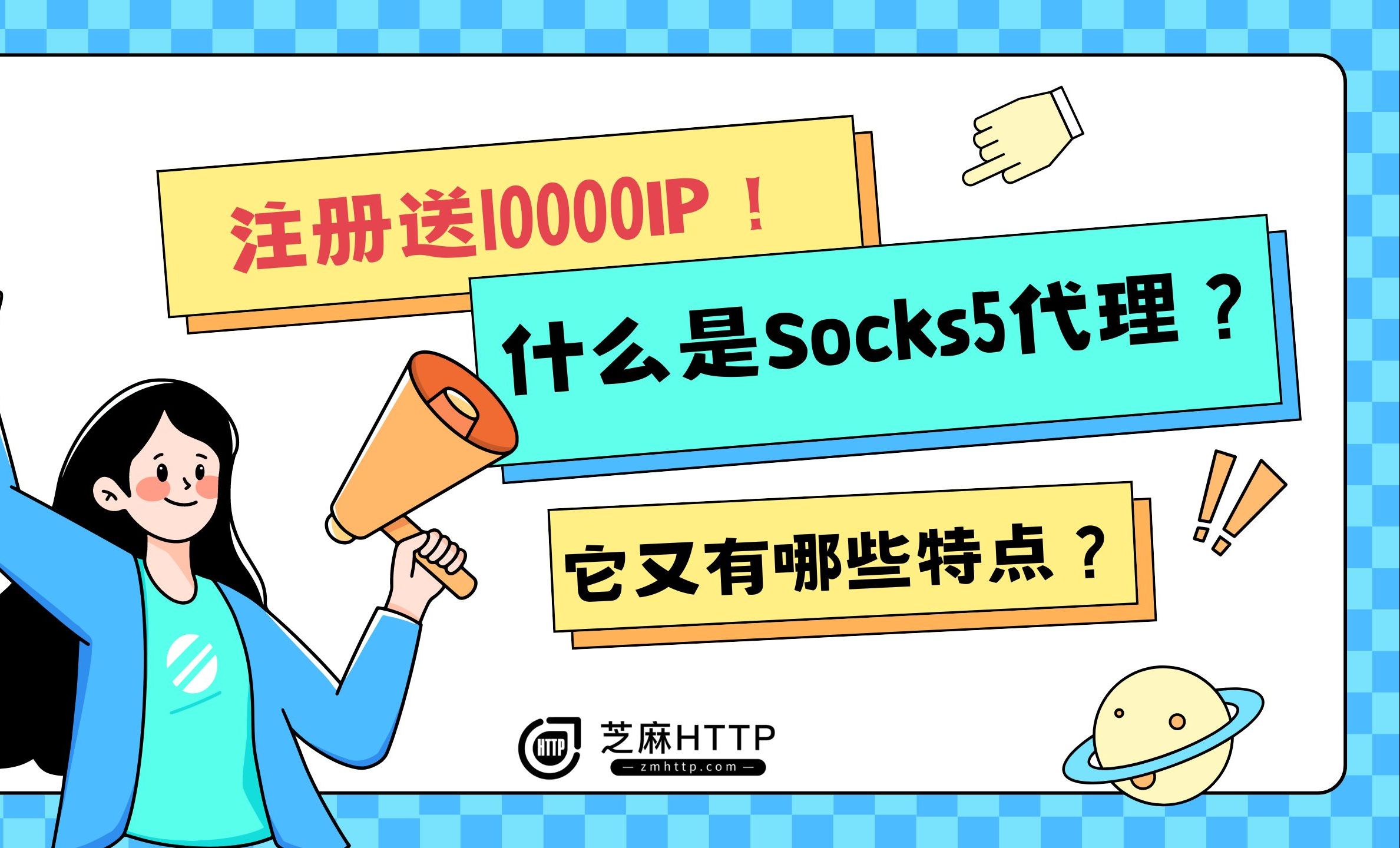 什么是socks5代理?它又有哪些特点?