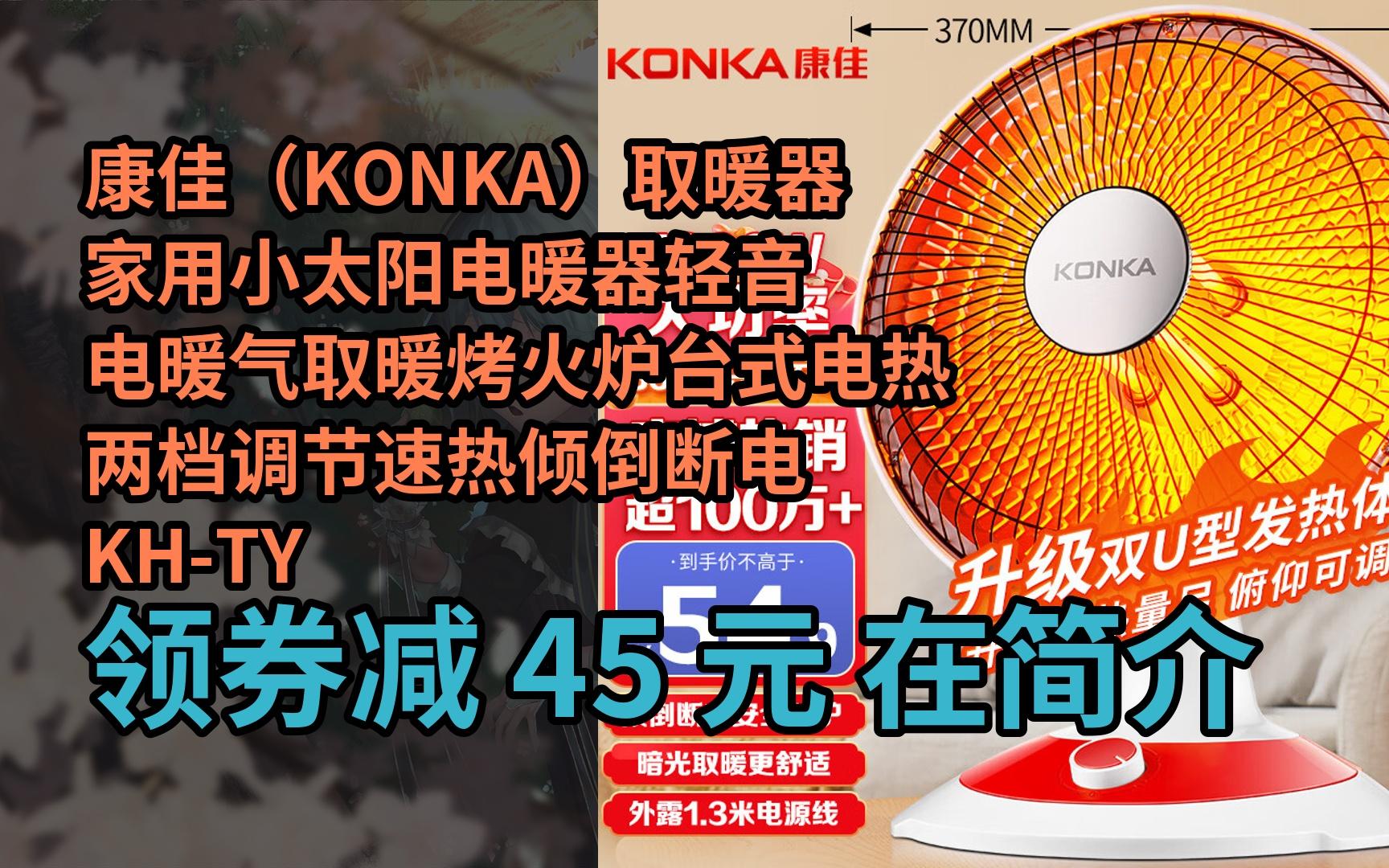 【隐藏券】康佳(konka)取暖器家用小太阳电暖器轻音电暖气取暖烤火炉