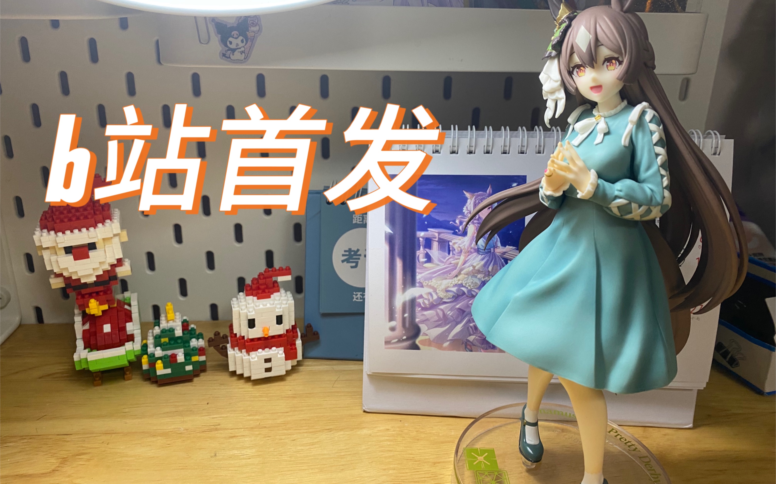 【b站首发】里见光钻私服手办开箱