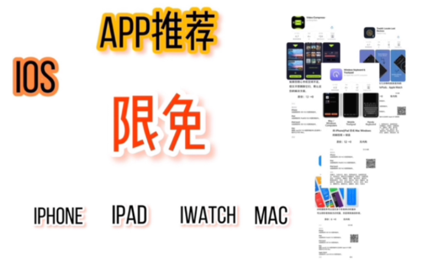 221121|ios app限免|iphone ipad iwatch mac app推荐|滤镜、文档扫描、图片拼接、无损压缩、图片查看哔哩哔哩bilibili