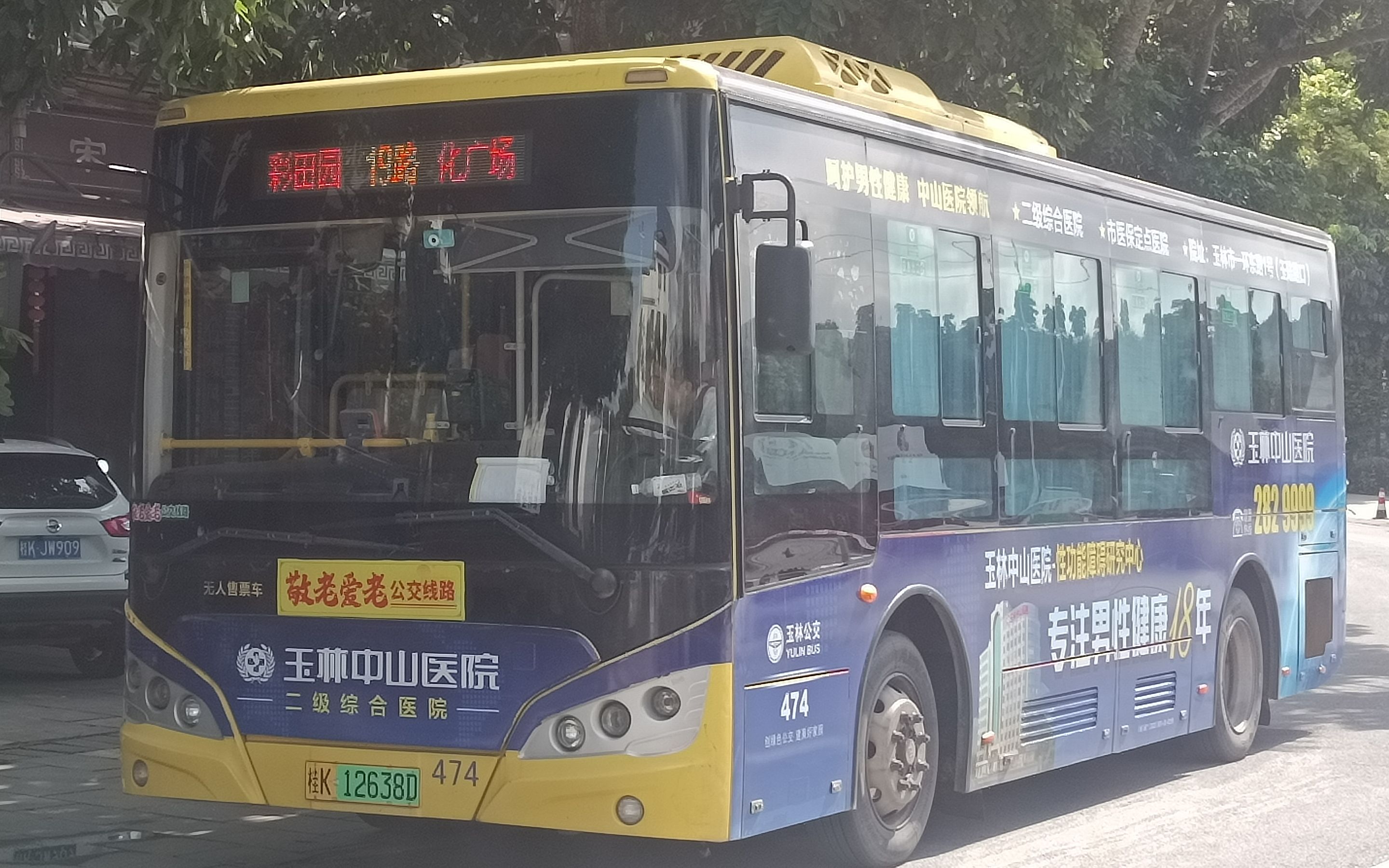 玉林公交五彩田园公交专线 五彩田园→文化广场pov