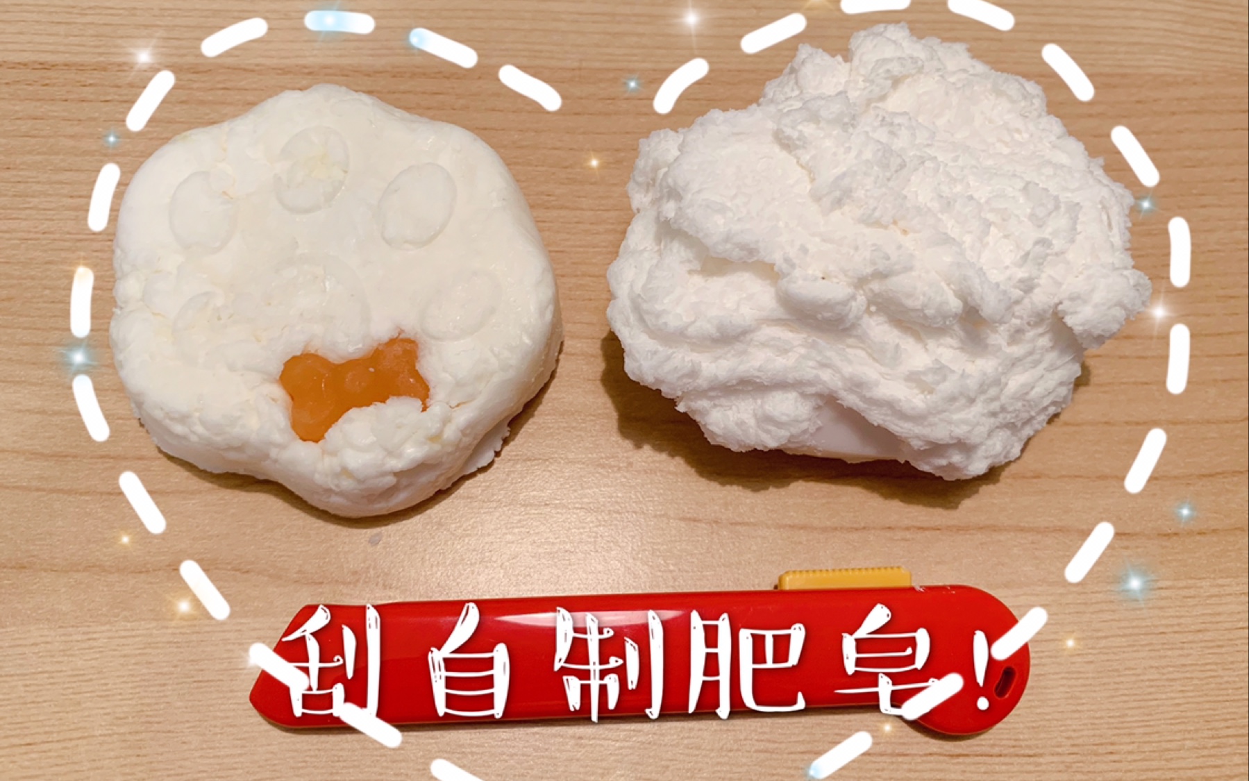 【解压·刮肥皂】刮一刮微波炉肥皂和自己溶的肥皂!