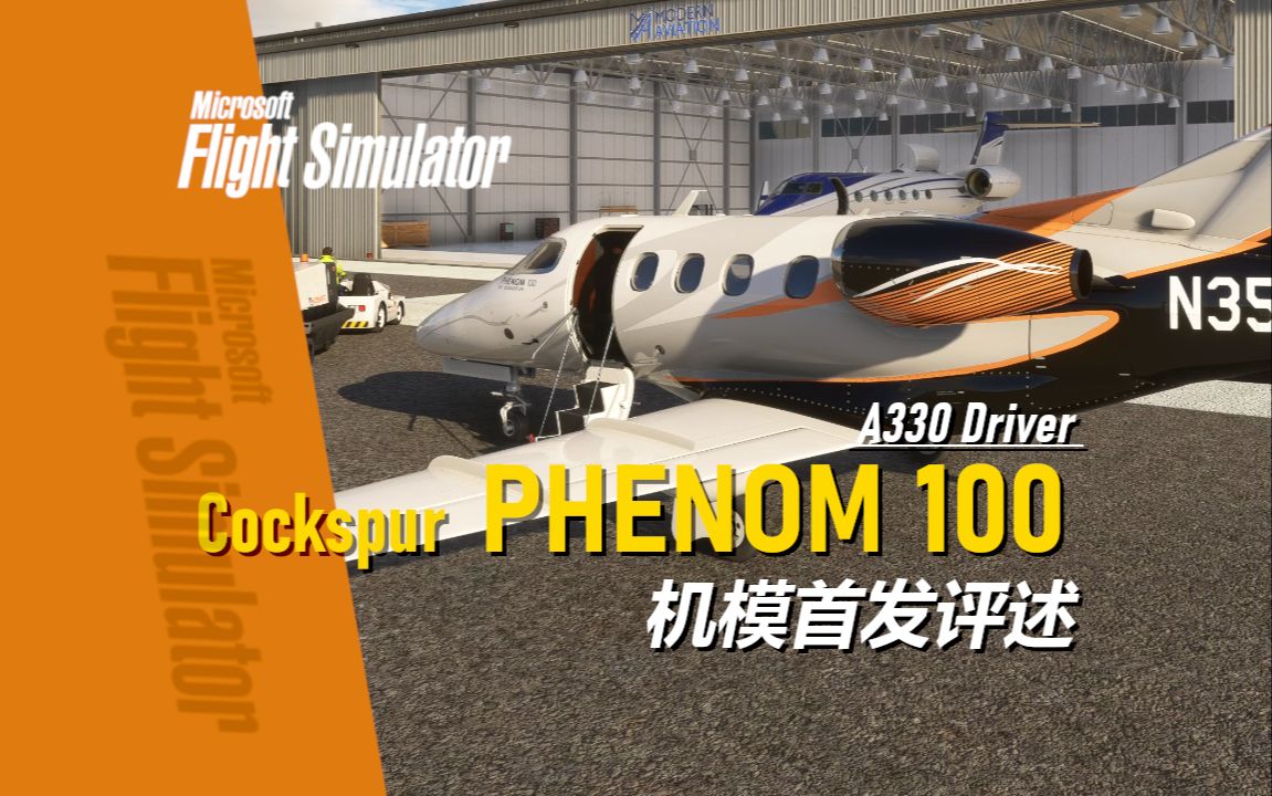 embraer phenom 100 機模首發評述 - a330 driver