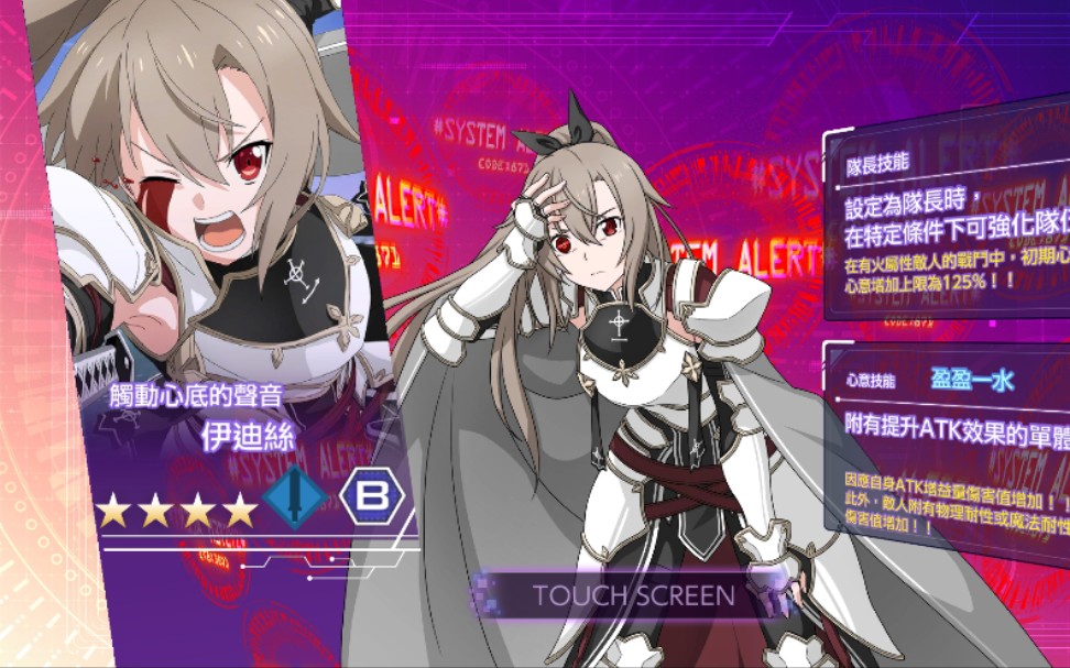 【刀剑神域ars】触动心底的声音 爆眼伊迪斯心意技能展示_手机游戏