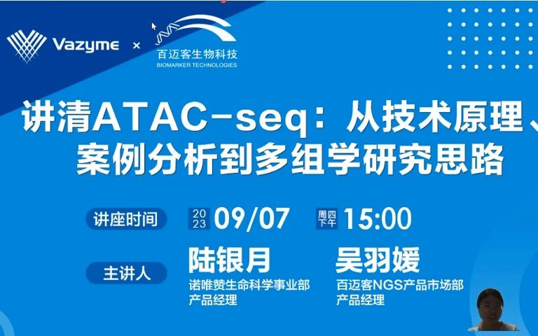 讲清ATACseq:从技术原理、案例分析到多组学研究思路哔哩哔哩bilibili