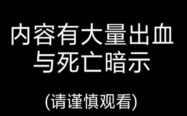 血浴缸(不是标题党,我画的真的很烂,开头防核审因为画太红了,因为割腕所以说有死亡暗示,不要在评论区是说“就这”了,Up主会很伤心的)哔哩哔...