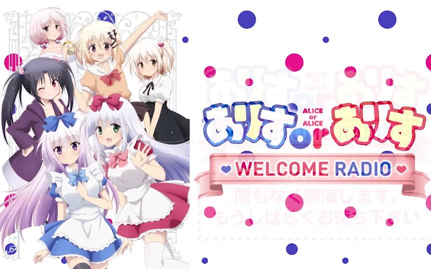 [图]ALICE or ALICE WELCOME RADIO 第01回