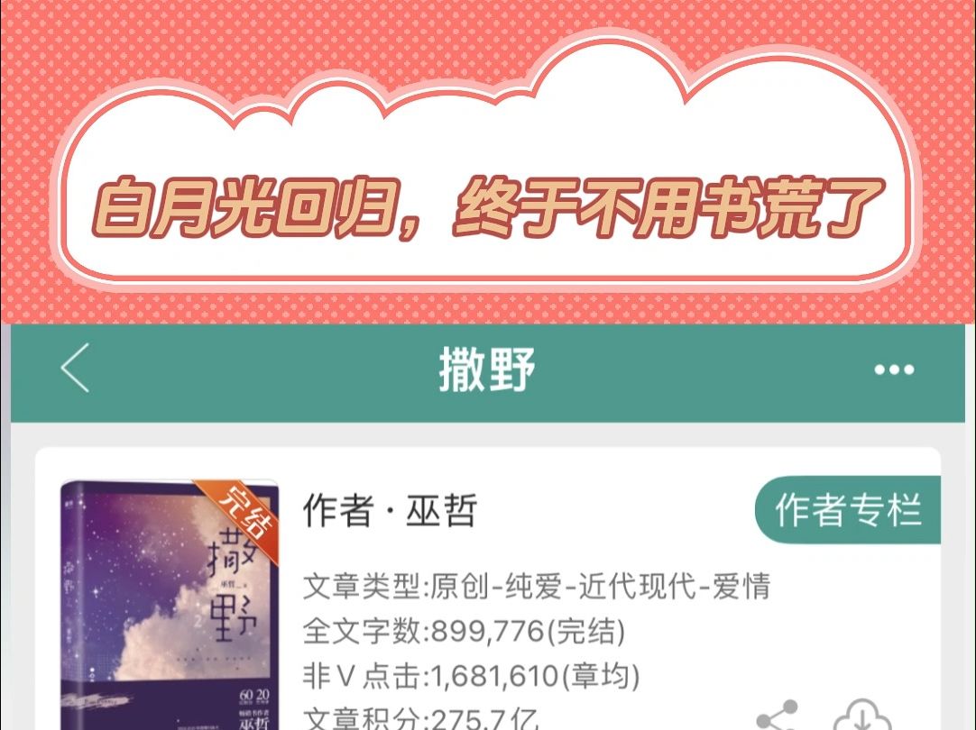 撒野解封!木瓜黄新作开更!再也不书荒了!哔哩哔哩bilibili