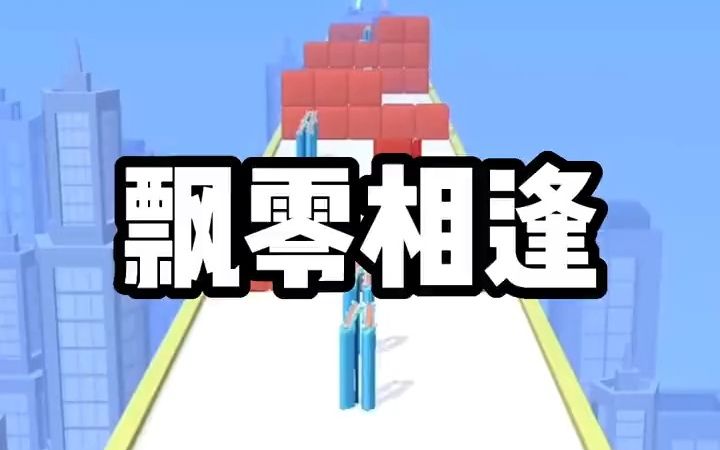 《飘零相逢》哔哩哔哩bilibili